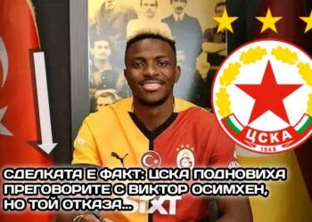 Виктор Осимен отказва ЦСКА въпреки…