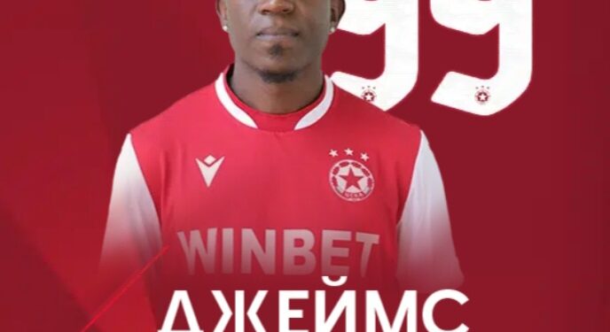 Шок на Пазара! Джеймс Напуска ЦСКА и Преминава в Левски – Трансферът, Който Взриви Вечното Дерби!