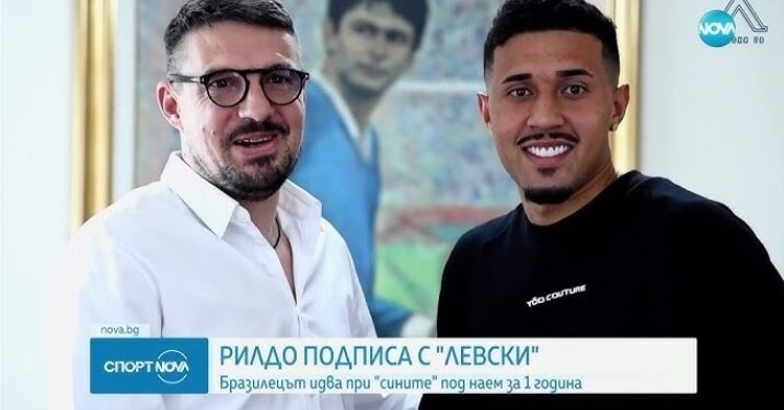 🚨 ДЖЪСТИН: Новият играч на Левски София, Рилдо, заяви, че ще се вдъхнови от отбора на клуба от Шампионската лига през 2006 г., тъй като е боготворил Огнянов!