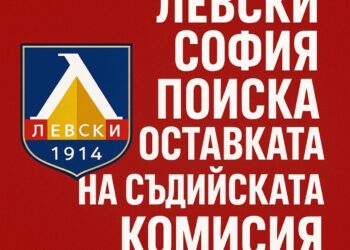 Левски София се включи в напрежението – поиска оставката на Съдийската комисия