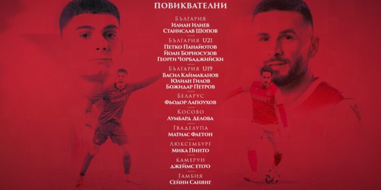 ЦСКА Триумфира: 14 “Армейци” Обличат Националните Екипи!