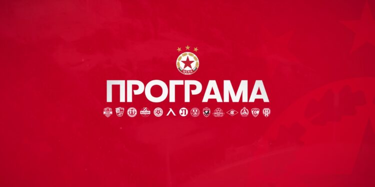 ЦСКА ще гостува на Ботев (Пд) в първия кръг от новия сезон