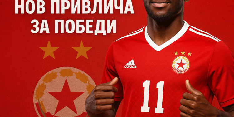 Червена революция: ЦСКА София пуска звезден трансфер, за да завладее Балканите и отвъд!