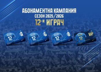 Абонаментна кампания за сезон 2025/2026 „12-и играч“