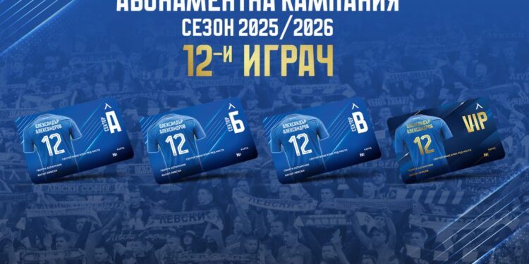 Абонаментна кампания за сезон 2025/2026 „12-и играч“