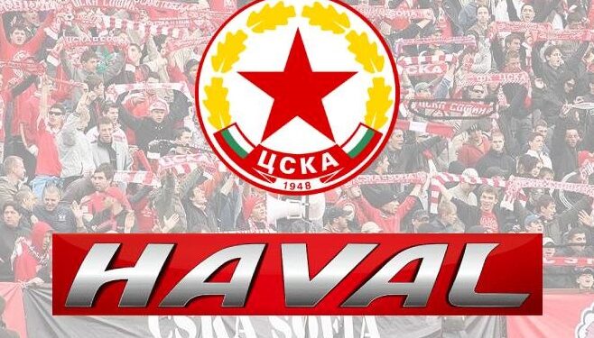 Китайският автомобилен гигант Haval навлиза във футбола с партньорство с ЦСКА!