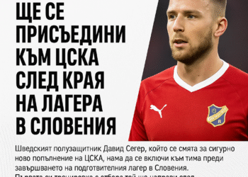 Второ ново попълнение за ЦСКА – пристига в отлична форма и е готов за игра