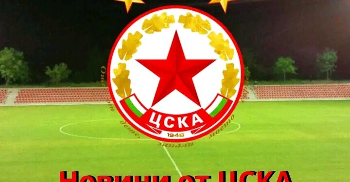 Спешно съобщение:  Треньорският щаб на ЦСКА със съжаление съобщава, че днешното гостуване на Арда е отложено поради неблагоприятни метеорологични условия.