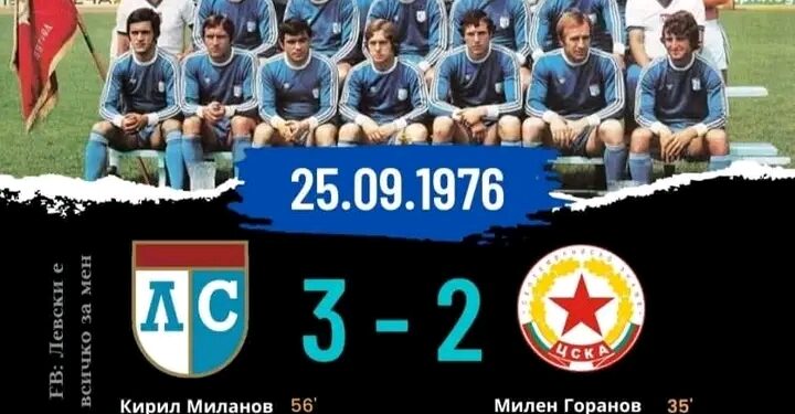 🔥 Исторически Обрат! Левски обърна ЦСКА от 0:2 до 3:2 на 25 септември 1976 г. – Раждането на легендарния рефрен „Хей, чуй ЦСКА…“ 💙  Искате ли да направя още няколко варианта в различен стил – по-епичен, по-емоционален или по-фенски?