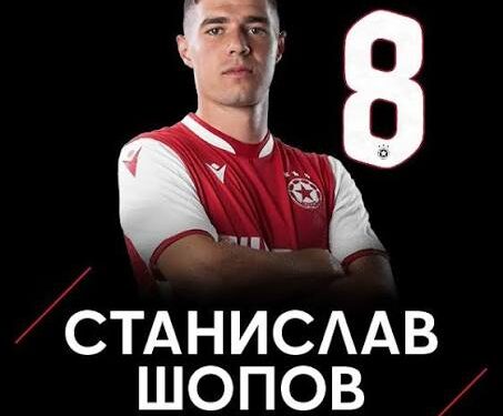 Бившият играч Станислав Шопов е на път да се завърне в ЦСКА София през 2026 г., като подписва 7-годишен договор.