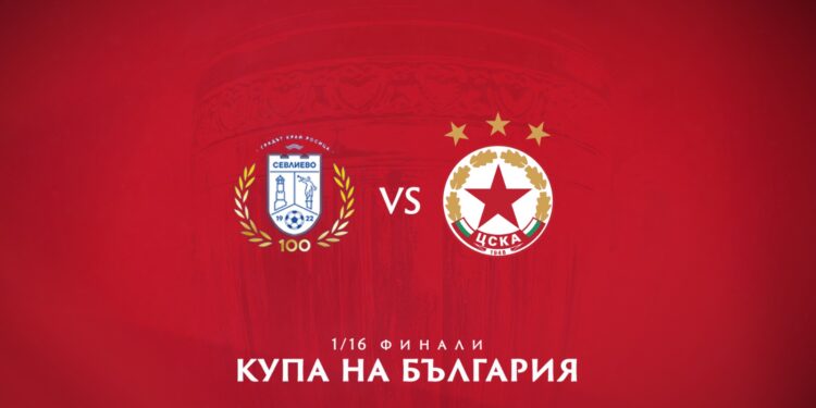 Заглавие: ЦСКА се готви за сблъсък за Купата на България срещу Севлиево