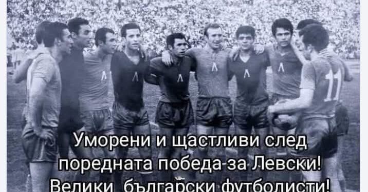 Да се върнем във времето, когато имаше прекрасни изпълнители, истински футбол  и пълни стадиони!