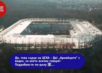 Да, това сърце на ЦСКА – Да! „Армията“ с видеоклип, за който всички говорят Подробности по-долу ⬇️….