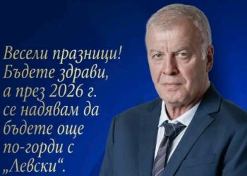 Сираков с коледна равносметка: Направих немалко грешки, но Левски върви по трънливия път на истината и свободата!