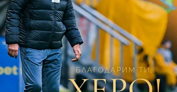 🟡⚫ПФК Ботев Пловдив и старши треньорът Димитър Димитров се разделят по взаимно съгласие…👇👇