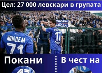 Заповядайте в групата! Поканете всички сини приятели! Да се съберем 27 000 левскари в чест на 27-ата! Шампионският купон е тук! ⬇️ЛИНК КЪМ ГРУПАТА⬇️