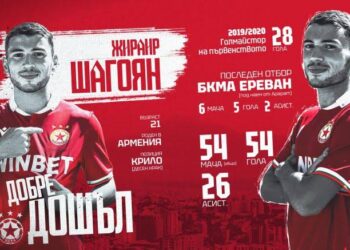 Избухване: Жирайр Шагоян 21-годишният полузащитник премина от ереванския клуб Арарат Армения в ЦСКА…..