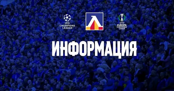 Тревога на „Герена“: УЕФА образува производство срещу Левски