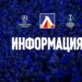 Тревога на „Герена“: УЕФА образува производство срещу Левски