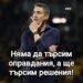 Веласкес: Радвам се, че феновете мечтаят за титла, оставам здраво стъпил на земята!