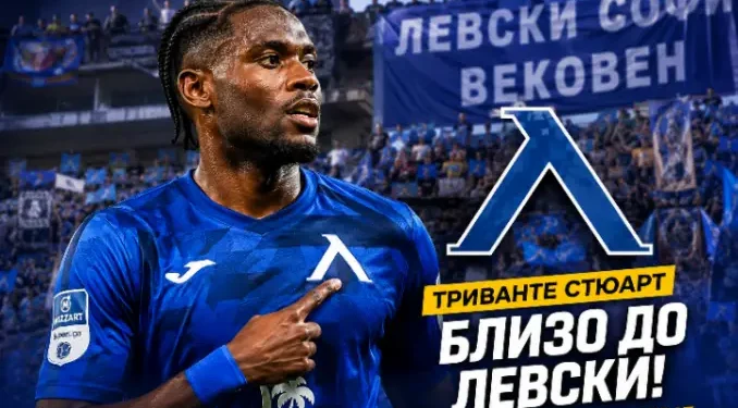 🚨 ТРАНСФЕРНА БОМБА! Левски София е на крачка от подписа на ямайския голмайстор Триванте Стюарт – феновете мечтаят за нов европейски герой