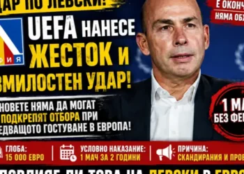 Сурова санкция от УЕФА оставя Левски пред сериозно европейско изпитание