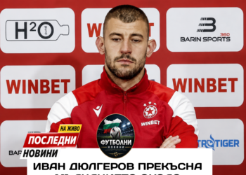 “ПРЕКЪСВАМ ТИШИНАТА! Иван Дюлгеров: ЦСКА НЕ ЗАСТАНА ЗАД МЕН, ПОИСКАХ РАЗВАЛЯНЕ НА ДОГОВОРА!”