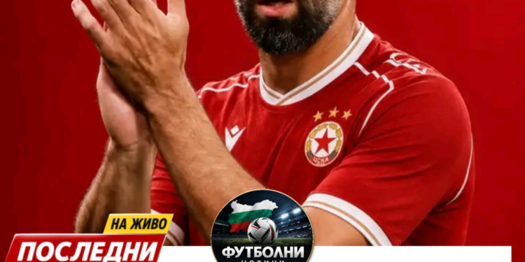 🚨🔴 ШОКИРАЩА ВЪЗМОЖНОСТ ЗА ЦСКА! Дани Карвахал може да облече екипа на „червените“! 😱 Информацията не е просто слух – твърди се, че ЦСКА София е отправил СЕРИОЗНА оферта към легендата на Реал Мадрид! 🔥 Дали един от най-титулуваните защитници на своето поколение ще продължи кариерата си в България? 🤔 И може ли това да се превърне в трансфер, който ще промени имиджа на клуба? 👀 Подробностите – линк в коментарите! 👇 #CSKA #ДаниКарвахал