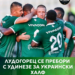 🦅🟢 „Лудогорец“ привлече 25-годишния украински дефанзивен халф Иван Желизко от полския клуб „Лехия“ (Гданск)! ✍️🇺🇦 🔥 „Орлите“ изпревариха водещи клубове от полската Екстракласа и италианския „Удинезе“, за да си осигурят подписа му. Пълни подробности тук👉 #ludogorets #TheEagles #transfer 📸 StartPhoto