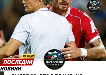 🔴🔥 Джоел Звартс с пламенно послание! „Никога не трябва да ни подценяват!“ – нападателят на ЦСКА говори пред BET.bg след триумфа за Суперкупата на България и разкри, че отборът е играл и за Христо Янев! 🏆 Какво се крие зад силната мотивация на „армейците“? И може ли този успех да постави началото на нещо още по-голямо? 👀 Звартс благодари и на феновете за невероятната подкрепа. #CSKA #Zwarts