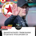 🚨 ВАЖНА НОВИНА ОТ ЦСКА! 🔴 Даниел Моралес прави важни промени в треньорския си щаб! ВАСИЛ БОЖИКОВ и ИВАЙЛО ИВАНОВ се присъединяват към временно изпълняващия длъжността старши треньор на „армейците“! 💥 Две познати лица поемат нови роли в представителния отбор. Как това ще се отрази на ЦСКА? И дали това е само началото на още промени? 👀 Следете ни! #CSKA