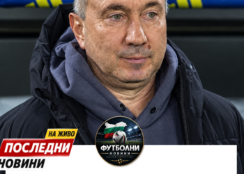 🚨 ВАЖНА НОВИНА ЗА ЦСКА! 🔴 Станимир Стоилов може да остане без отбор още утре, което ще го направи свободен агент и достъпен за преговори! Мури отново е в центъра на вниманието, а „армейците“ със сигурност следят ситуацията отблизо. 👀 Дали пред ЦСКА ще се открие неочаквана възможност? Ще предприеме ли клубът решителен ход, ако Стоилов стане свободен? 🔥 Очаквайте още подробности! #CSKA #Stoilov