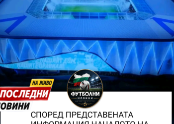 🚨🔵 Мащабният проект „Герена“ навлиза в нова фаза! 🏟️ Архитект Цветан Петров разкри ключови детайли за бъдещия стадион на „Левски“! Строителството трябва да започне през юни 2027 г., а проектът предвижда капацитет от 28 000 седящи места за футболни мачове и до 37 800 за концерти! 🤯 В проекта участва и германска компания с опит в изграждането на „Сантяго Бернабеу“, стадиона на „Тотнъм Хотспър“ и съоръжения в Мюнхен. Готови ли са „сините“ за тази трансформация? 👀 #Левски #Герена