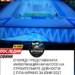 🚨🔵 Мащабният проект „Герена“ навлиза в нова фаза! 🏟️ Архитект Цветан Петров разкри ключови детайли за бъдещия стадион на „Левски“! Строителството трябва да започне през юни 2027 г., а проектът предвижда капацитет от 28 000 седящи места за футболни мачове и до 37 800 за концерти! 🤯 В проекта участва и германска компания с опит в изграждането на „Сантяго Бернабеу“, стадиона на „Тотнъм Хотспър“ и съоръжения в Мюнхен. Готови ли са „сините“ за тази трансформация? 👀 #Левски #Герена