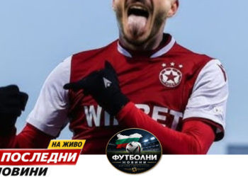🚨 Неочакван обрат около Йоанис Питас! ЦСКА е уведомил нападателя, че той ще бъде… 👀 След скорошните промени в атаката на „червените“, бъдещето на кипърския голмайстор отново се превърна в гореща тема. Питас продължава да записва игрови минути, но конкуренцията за място в състава е ожесточена. Какво е решило ръководството и какво означава това за нападателя? 🔥 Очаква се развитие по темата! #CSKA #Pittas