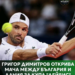 🎾🇧🇬 Григор Димитров открива сблъсъка между България и Дания за Купа „Дейвис“ утре от 17:00 часа срещу Елмер Мьолер. 🔥 След него Илиян Радулов ще премери сили със звездата на домакините Холгер Руне, а в събота Александър Донски и Пьотр Нестеров ще излязат на корта в мача на двойки. 🙌 🏆👀 При победа българският отбор ще се завърне в Световната група на Купа „Дейвис”. #тенис #григордимитров #купадейвис #teambulgaria #успех 📸 LAP