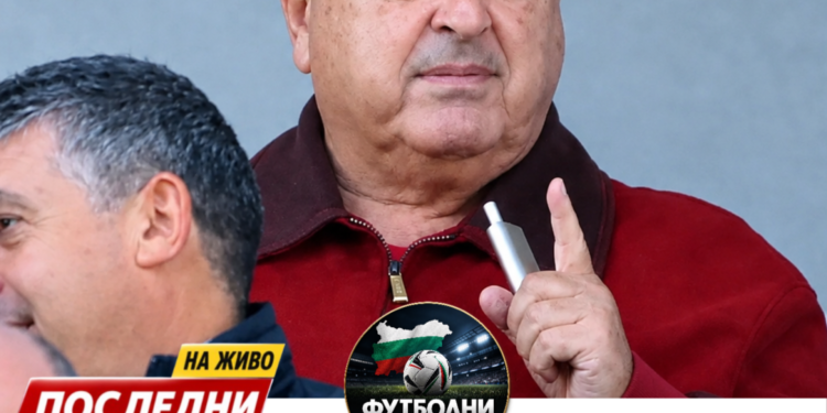 ТОВА ЩЕ РАЗБУНИ ФУТБОЛНА БЪЛГАРИЯ! Венци Стефанов направи любопитно изказване за Левски и Наско Сираков. Според него именно Сираков има заслуга „сините“ да стигне до шампионската титла. Думите му веднага повдигат въпроси сред феновете — вие съгласни ли сте, че Сираков заслужава основното признание при евентуален шампионски триумф? Темата тепърва ще се развива… Споделете мнението си в коментарите! #Левски #Футбол #НаскоСираков