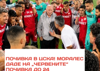 СВОБОДНО В ЦСКА! Моралес пусна „червените“ в ПОЧИВКА до 24 септември! След равенството с Локомотив (Пловдив) играчите получиха няколко дни далеч от терена. Но защо точно СЕГА? Осем футболисти са с националните си отбори, а зад кулисите продължава голямата сага с НОВИЯ ТРЕНЬОР. Ще се върне ли Моралес начело, или ръководството вече подготвя следващия ход? Какво се случва зад сцената? ЦЯЛАТА ИНТРИГА — в линка в коментарите! #ЦСКА #Армейци