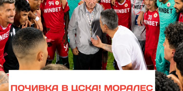 СВОБОДНО В ЦСКА! Моралес пусна „червените“ в ПОЧИВКА до 24 септември! След равенството с Локомотив (Пловдив) играчите получиха няколко дни далеч от терена. Но защо точно СЕГА? Осем футболисти са с националните си отбори, а зад кулисите продължава голямата сага с НОВИЯ ТРЕНЬОР. Ще се върне ли Моралес начело, или ръководството вече подготвя следващия ход? Какво се случва зад сцената? ЦЯЛАТА ИНТРИГА — в линка в коментарите! #ЦСКА #Армейци