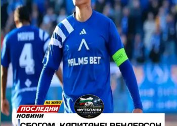Сбогом, капитане! Вендерсон Цунами трогна „Герена“ до сълзи с най-емоционалното послание в историята му.