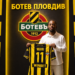 Трансферът е договорен: „Ботев“ (Пловдив) финализира сделка за 209 милиона паунда за Елие Вахи – не просто играч, а техният нов… вижте повече…..