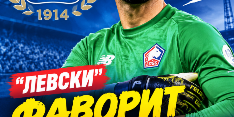 „Левски“ (София) се очертава като фаворит за привличането на опитния вратар Антони Лопеш това лято, на фона на нарастващия интерес…