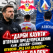„Дарби Каунти“ отправи предупреждение към „Левски“ (София) относно „Ред Бул Залцбург“ – „Стойте далеч“