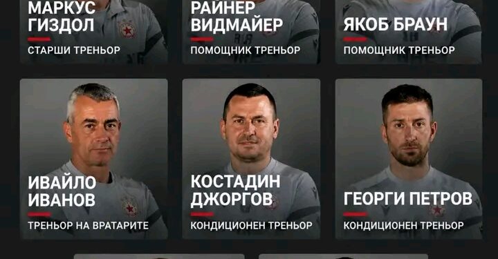 НОВИНИ ОТ ЛАГЕРА НА ЦСКА: Изборът на Маркъс за треньорския щаб повдига въпроси… Ето какво направи той!