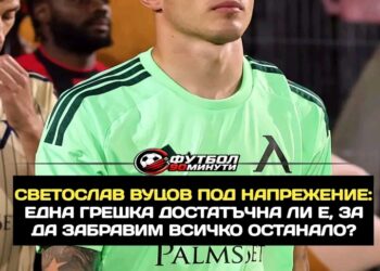 Светослав Вуцов е под напрежение след мача срещу НЕК Ниймеген – критиките към вратаря на „Левски“ предизвикаха нова дискусия! Една грешка породи недоволство сред част от феновете, но представянето му срещу „Апоел“ (Беер Шева) също заслужава внимание. Пред Хулио Веласкес предстои ключов момент в работата му с вратаря. 🔗 Кликнете тук: #levski #SvetoslavVutsov #EuropaLeague #SamoLevski
