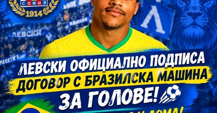 🔵🔥 Левски официално подписа договор с бразилска машина за голове! Добре дошъл у дома! 🇧🇷⚽