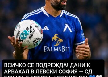 Най-накрая Левски София постигна споразумение за привличането на легендата на Реал Мадрид Дани Карвахал, който от известно време е свободен агент, ще се присъедини към Левски София с договор за 2 години и ще бъде обявен за нов капитан на Левски София