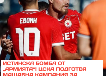 БОМБА НА „АРМИЯТА“! ЦСКА получи селекция, която може да промени всичко! Какви ходове се подготвят зад кулисите? Кои имена могат да се появят в плановете на „червените“? И има ли нещо, което феновете все още НЕ знаят? Напрежението расте, а трансферните решения могат да се окажат ключови. Зад завесата вече се говори за сериозни намерения… но кой дърпа конците? Голямата изненада може да е съвсем близо! Повече подробности — линкът е в коментарите! #ЦСКА #Армията