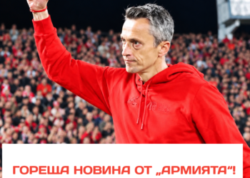 🚨 СУПЕР НОВИНА от „Армията“! Бившият треньор на ЦСКА Христо Янев се завръща в клуба – но този път на ръководна позиция! 🔴 Ръководството вече определи новата му роля, а решението веднага привлече вниманието. Какви ще бъдат конкретните му задължения? И какво означава това за бъдещето на клуба? Очаквайте подробности за назначението съвсем скоро! 👀 👉 Научете повече чрез линка в коментарите! #CSKA #CSKASofia