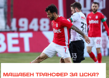 🔥 ГОЛЕМИЯТ ТРАНСФЕРЕН ХОД НА ЦСКА? „Червените“ са започнали преговори с ЦСКА 1948 за бразилския халф Талис. Очаква се сделката да е за сериозна сума, а преди време и „Левски“ е бил близо до него, но тогава цената от близо 500 000 евро е спряла трансфера.  Ще се стигне ли сега до голямата сделка? И ще облече ли Талис червената фланелка?  👉 Вижте още подробности в линка в коментарите!  #ЦСКА #Талис